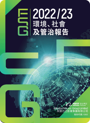 2022/23 环境、社会及管治报告